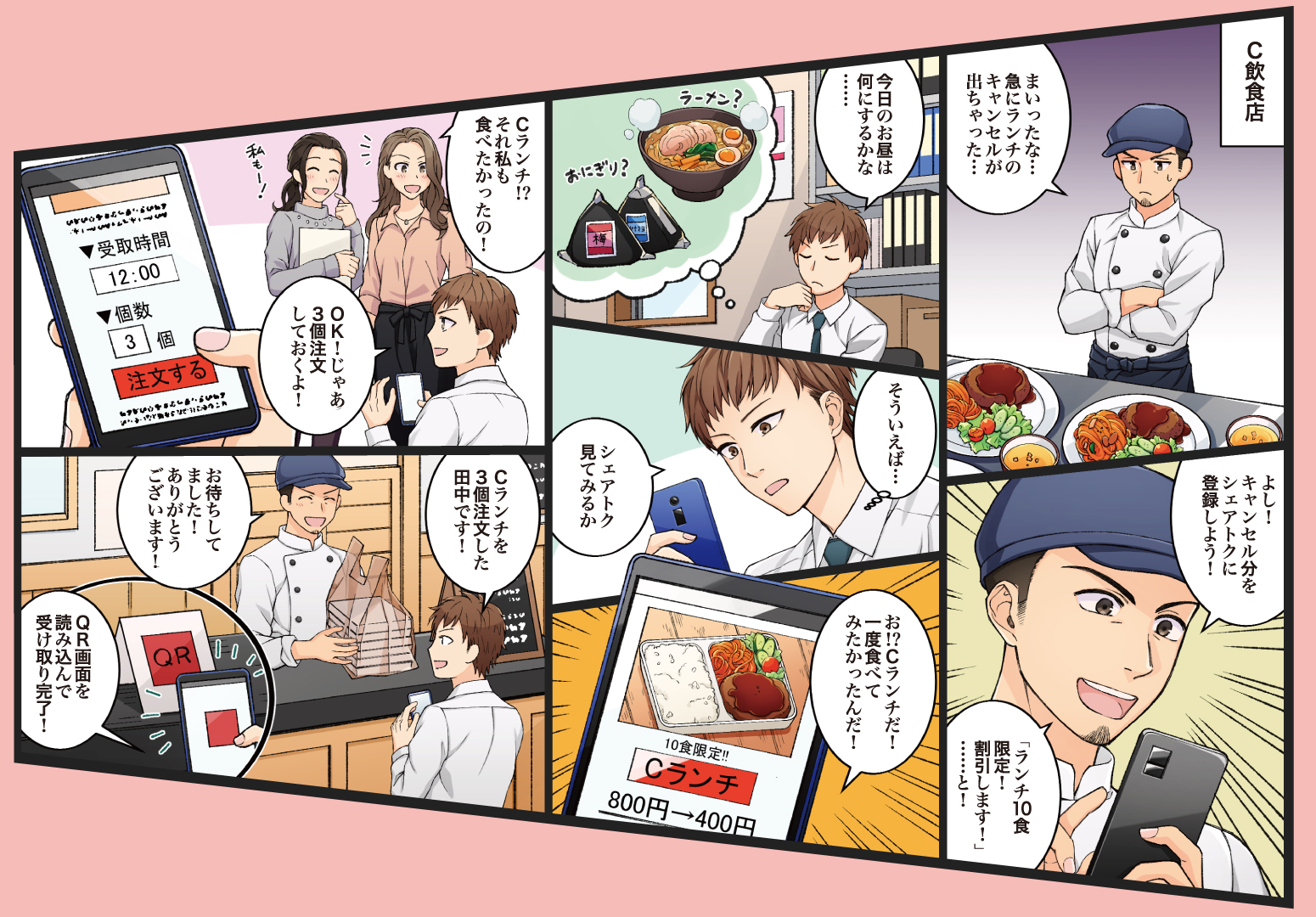 アプリでつなげる