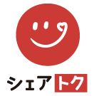 シェアトク
